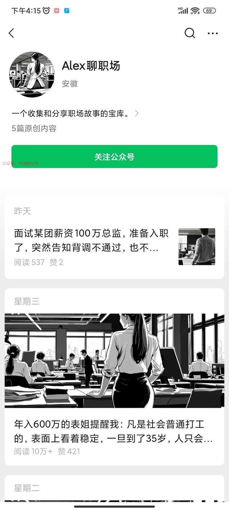 职场号，5篇原创入池…#情报-搞钱情报论坛-网创交流-优选副业网